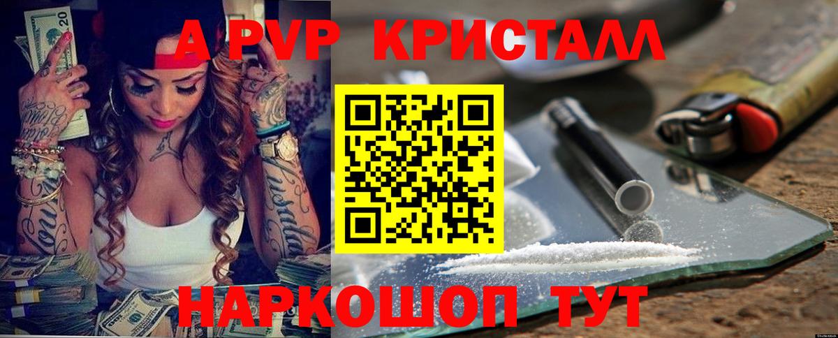 Alpha-PVP Crystall  Alfa_PVP СК КРИС  A PVP  Вход с VPN  Пугачёв 