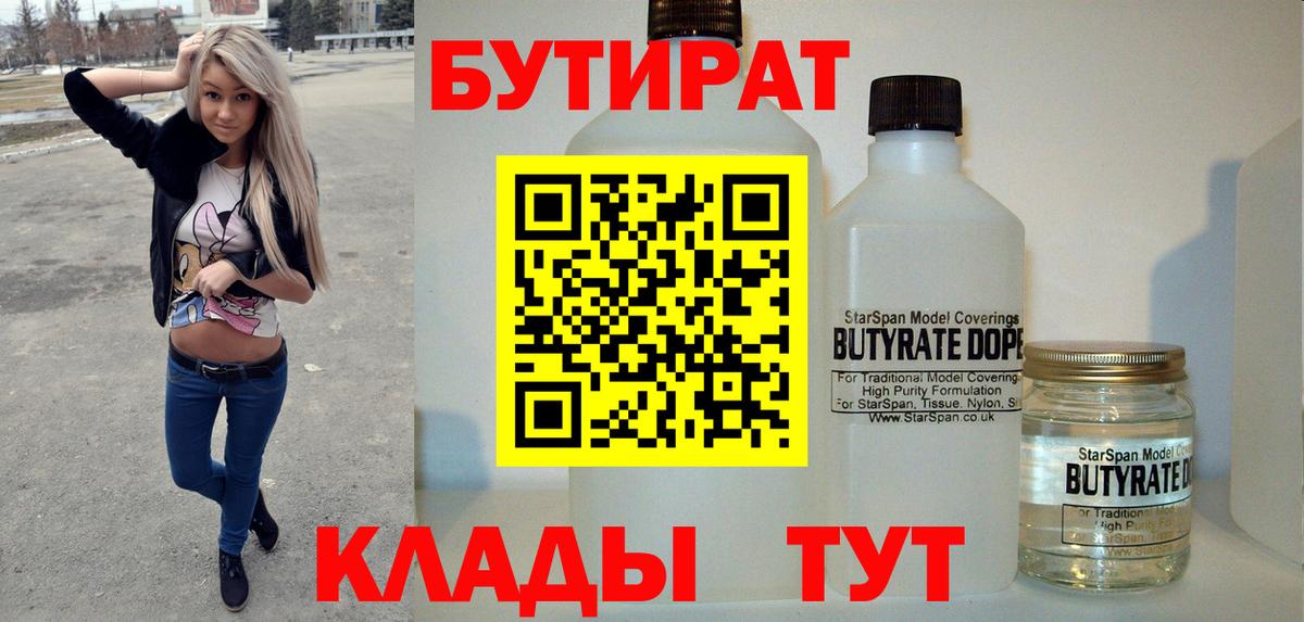 Бутират Butirat  Вход с VPN  Пугачёв 