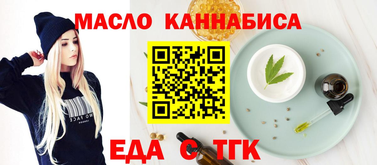 Еда ТГК конопля Пугачёв