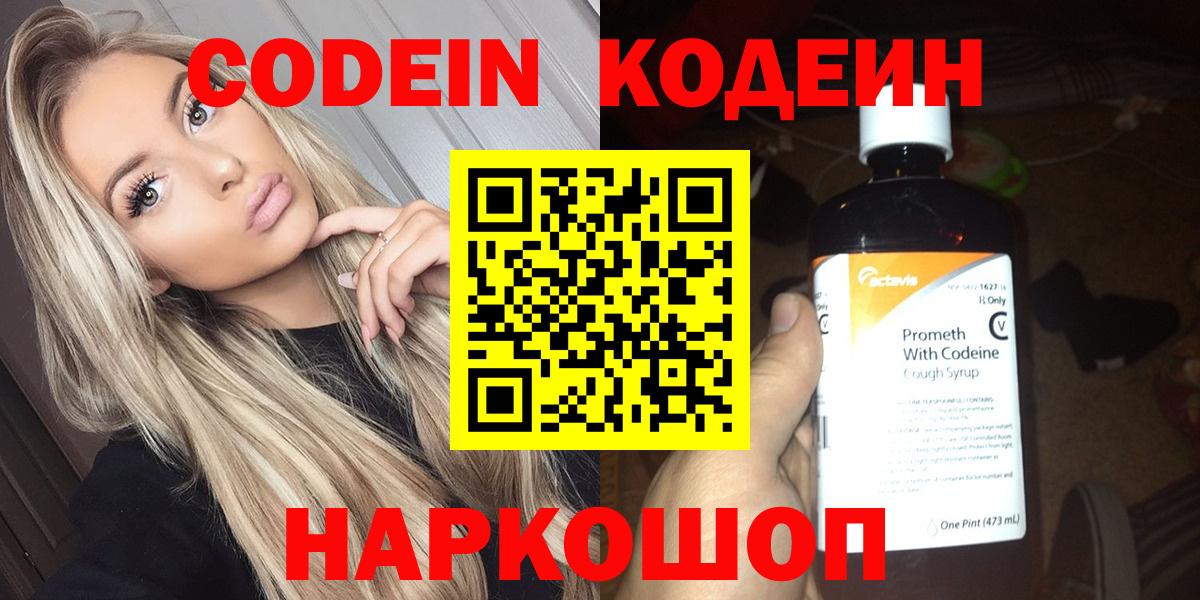 Кодеин напиток Lean (лин) Пугачёв