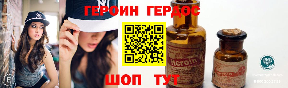 ГЕРОИН герыч Пугачёв