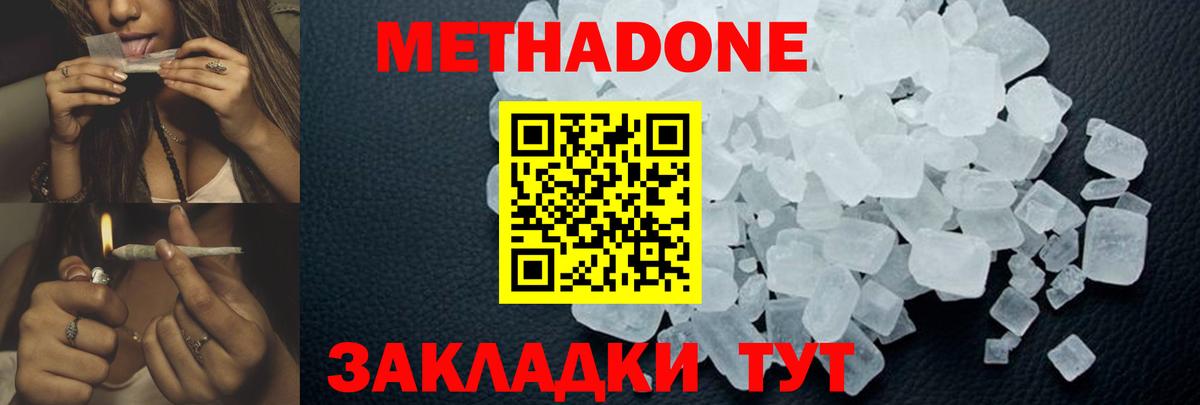 МЕТАДОН кристалл  МЕТАДОН VHQ  MEGA   Пугачёв  Вход с VPN 